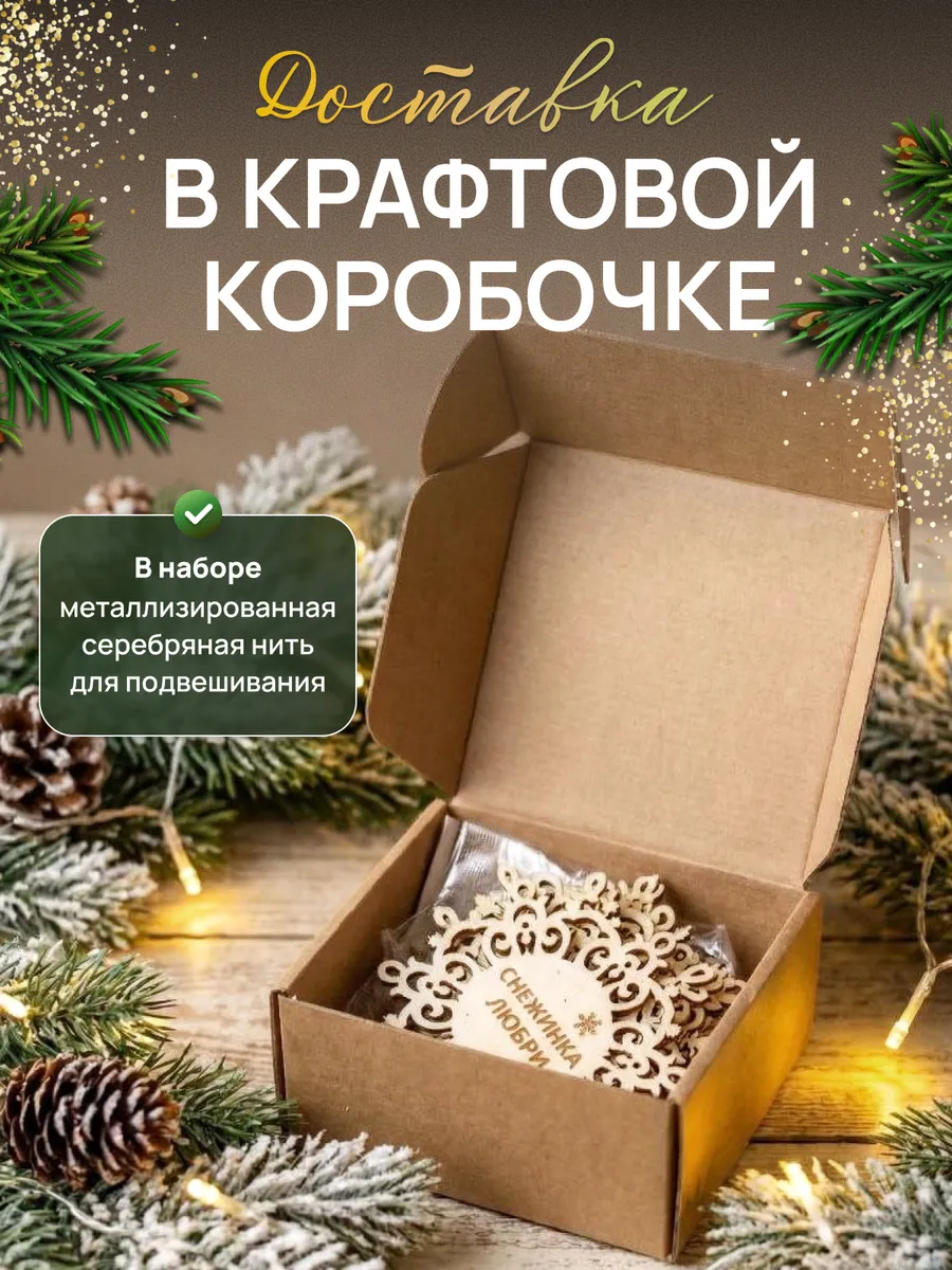 Елочные игрушки деревянные Снежинки — изображение 2