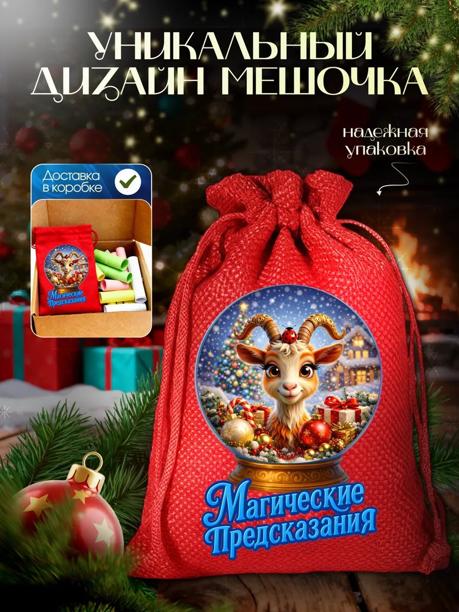 Предсказания Фанты и задания на Новый Год 2027 новогодние — изображение 2