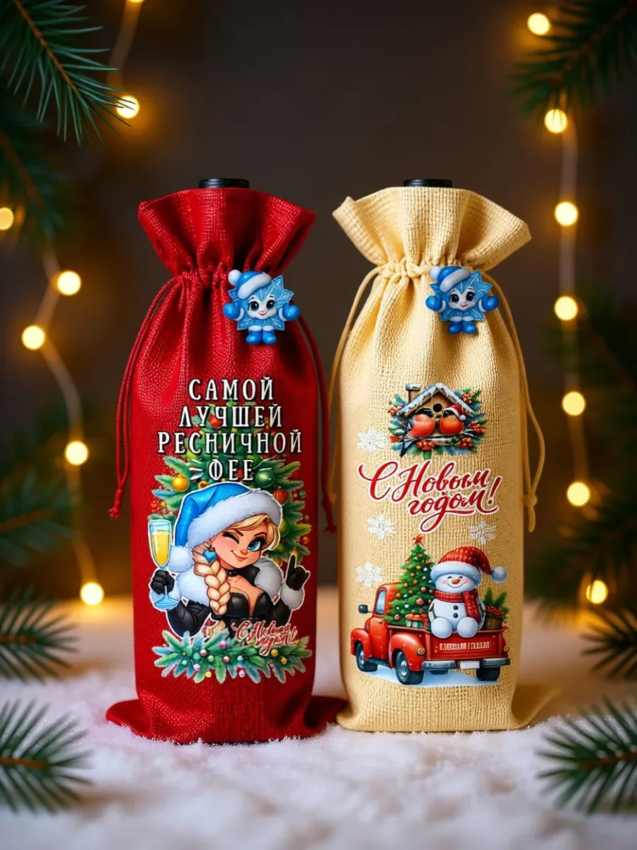 Подарочный чехол для бутылки, набор 2 шт — изображение 2
