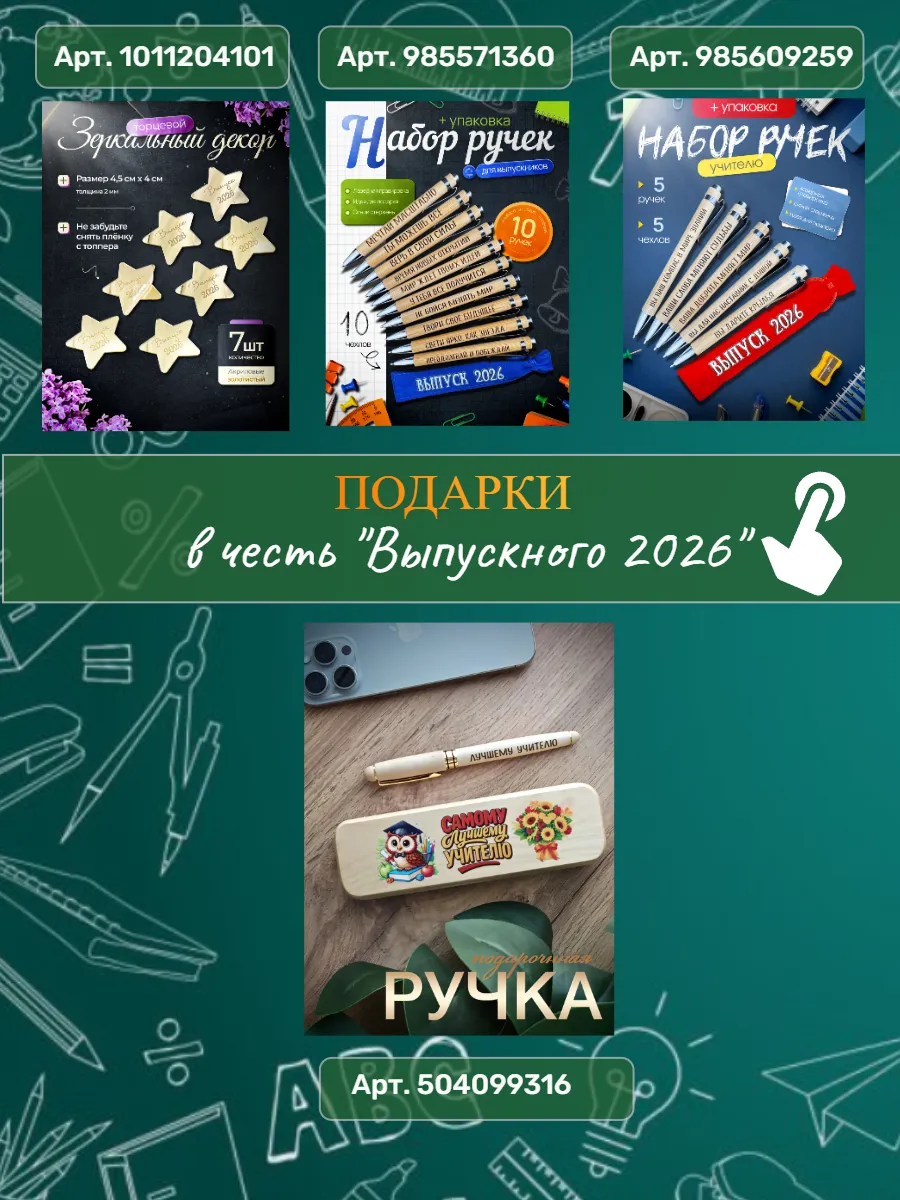 Подарочный чехол для бутылки Учителю 4 шт — изображение 2