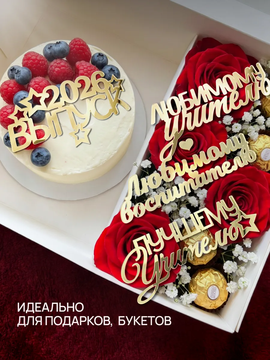 Топперы набор выпуск 2026 , золото, 2 штук — изображение 2