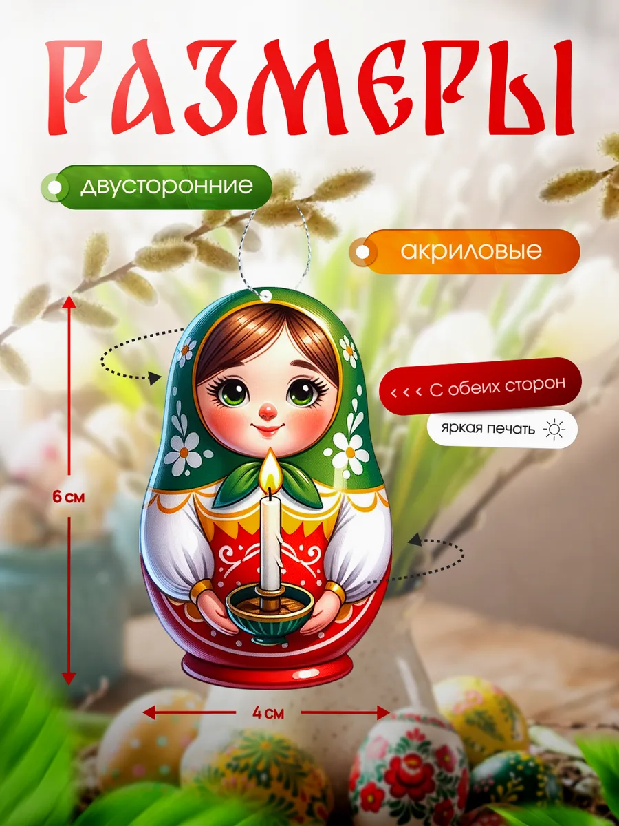 Матрешки на пасху подвески 6 шт — изображение 2