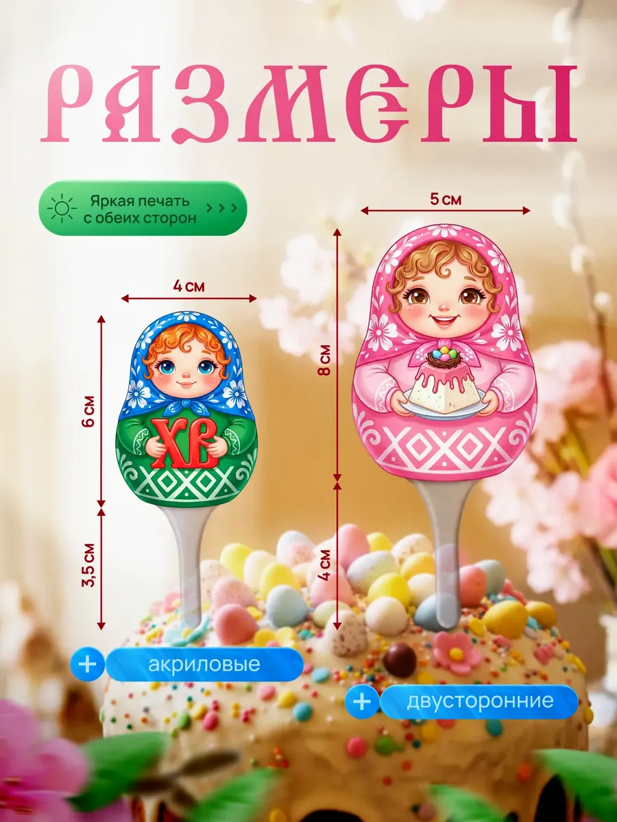 Топпер на пасху матрешки для кулича — изображение 2