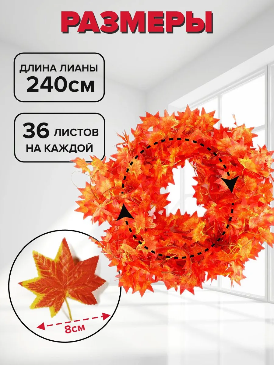 Лиана декор осень оранжевая — изображение 3