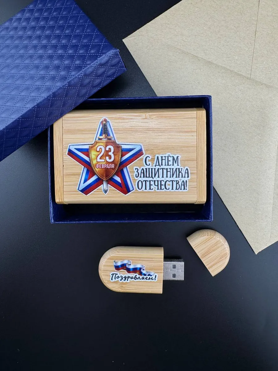 Деревянная флешка подарочная 32 Gb 23 февраля — изображение 3