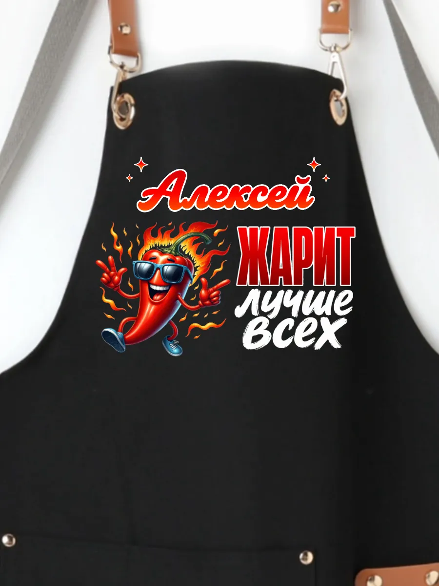 Фартук кухонный с надписью Алексей жарит лучше всех — изображение 3