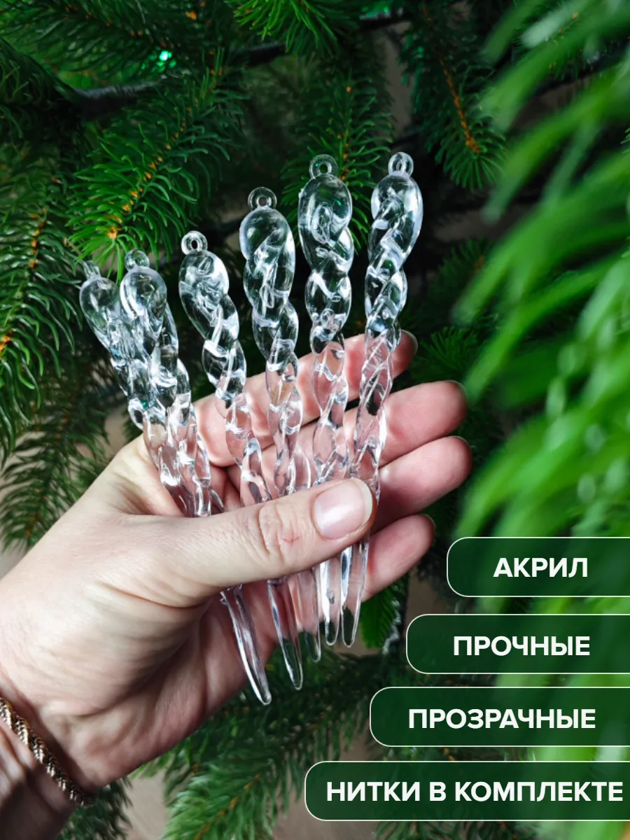 Набор «новогодних ёлочных игрушек» Сосулька 24 шт — изображение 3