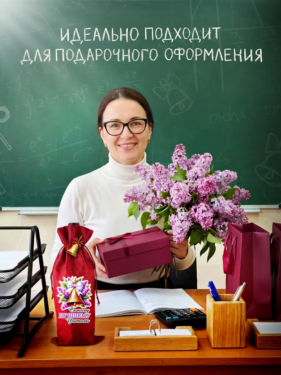 Подарочный чехол для бутылки Учителю 4 шт — изображение 4