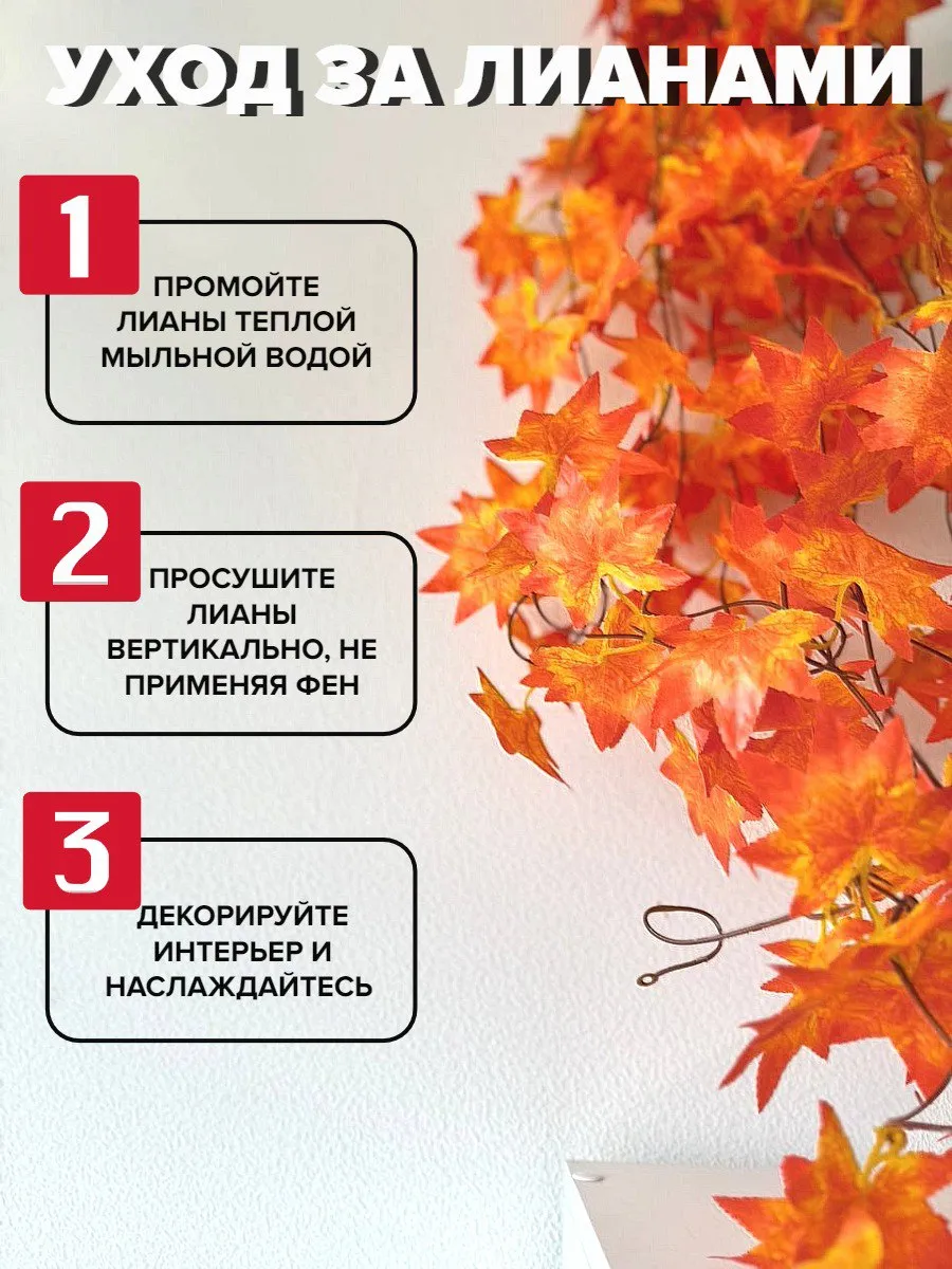 Лиана декор осень оранжевая — изображение 4