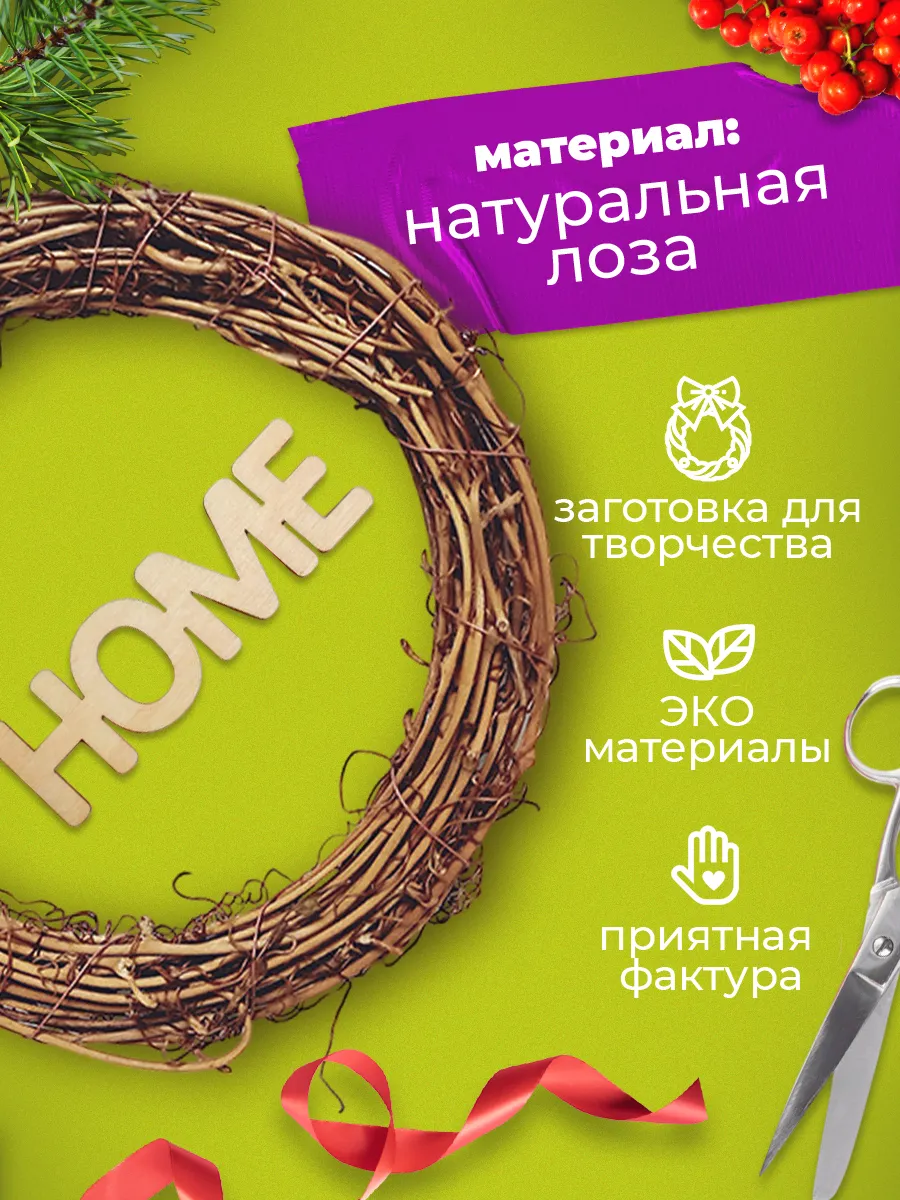 Набор основа для осеннего венка 3 штуки — изображение 4
