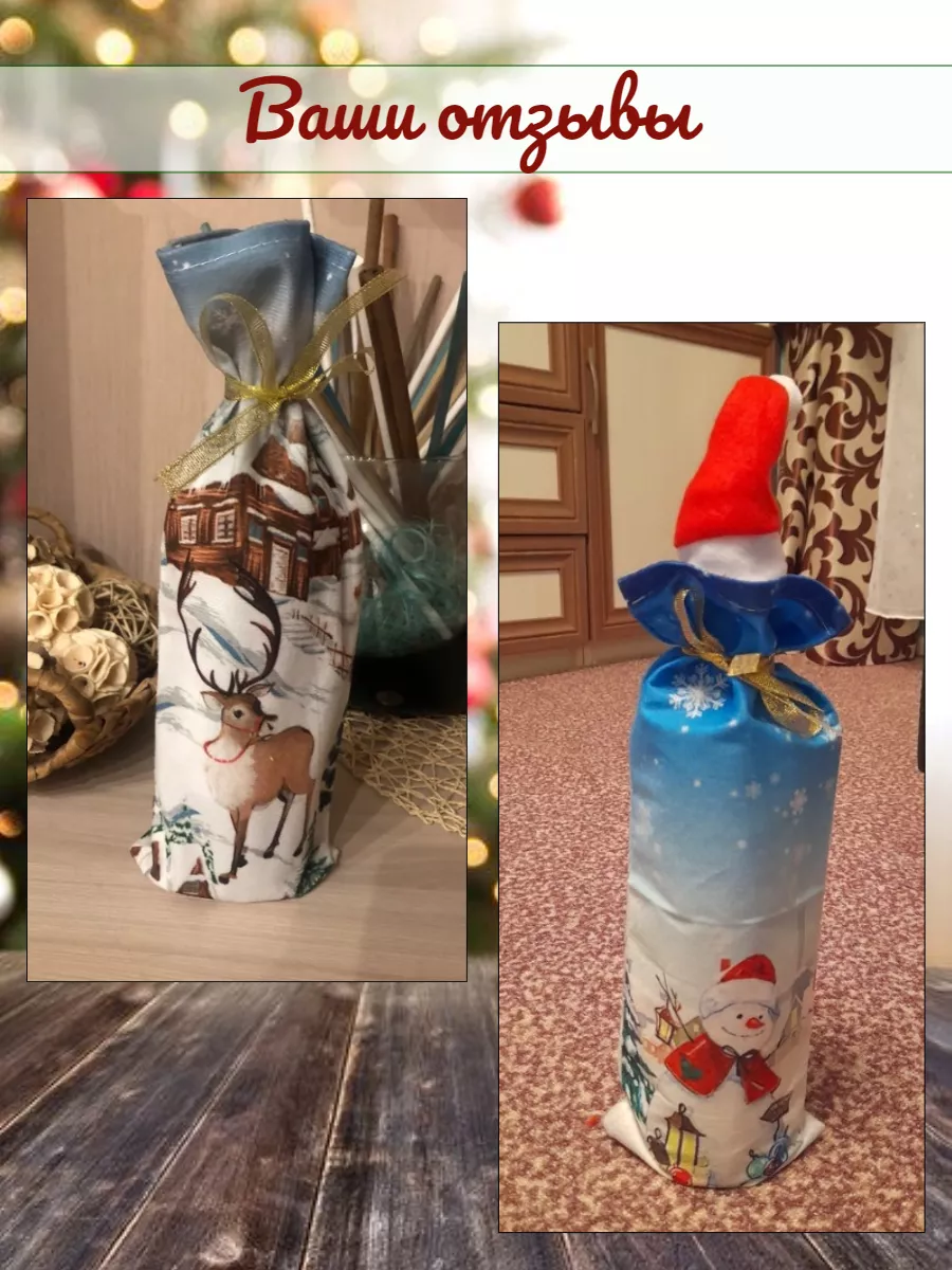 Подарочный чехол для бутылки, набор 3 шт — изображение 5