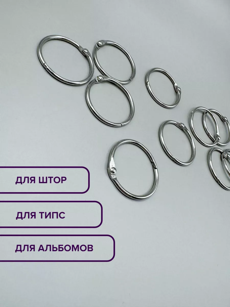 «Кольца для штор» и для альбома — изображение 5