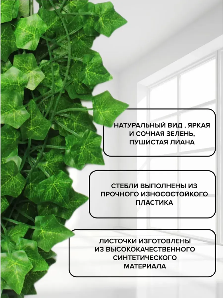 Лиана искусственная для декора плющ зеленая 15 шт — изображение 6