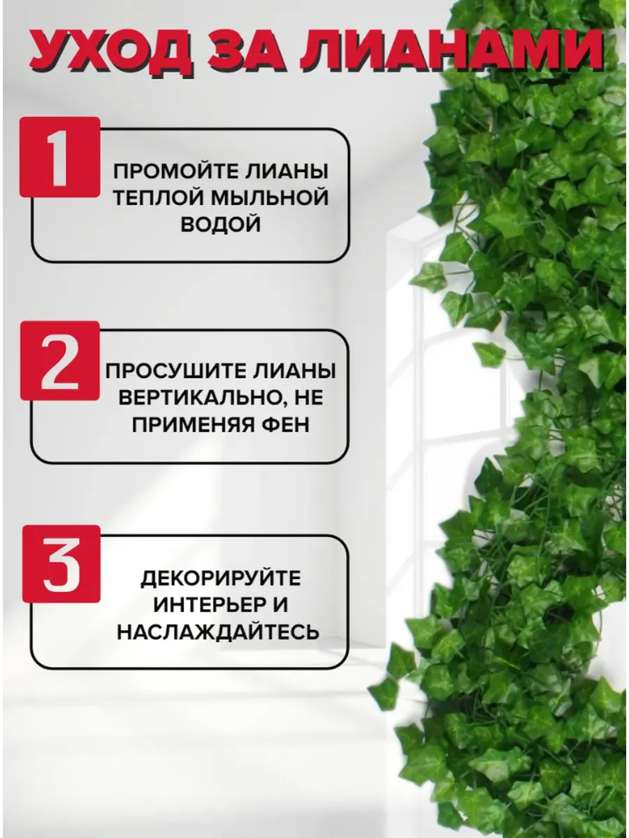 Лиана искусственная для декора плющ зеленая 15 шт — изображение 7