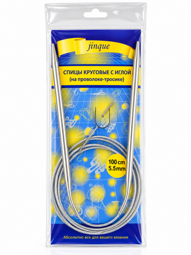 Спицы круговые 5,5 мм на тросике, длина 100 см